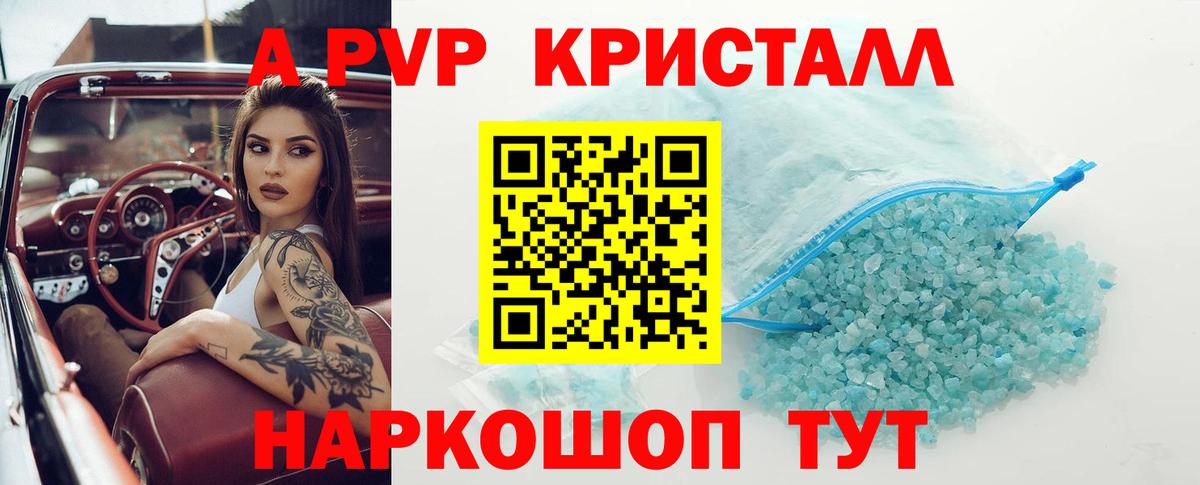 A-PVP кристаллы Печора