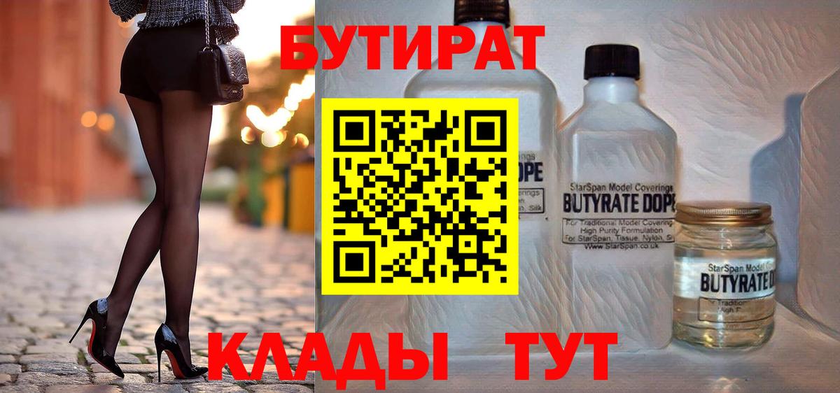 БУТИРАТ жидкий экстази Печора