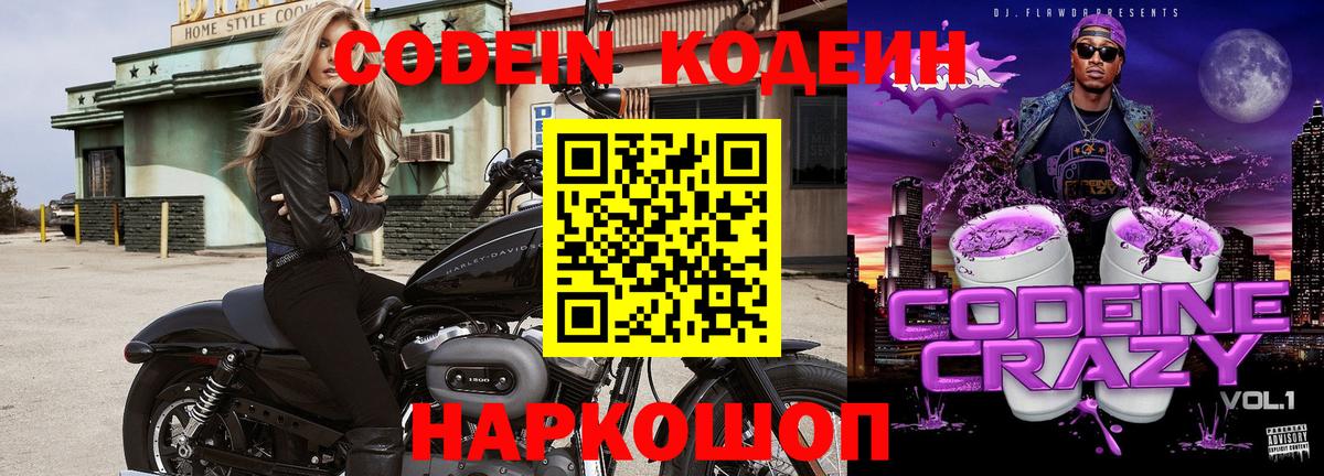 Кодеин напиток Lean (лин) Печора