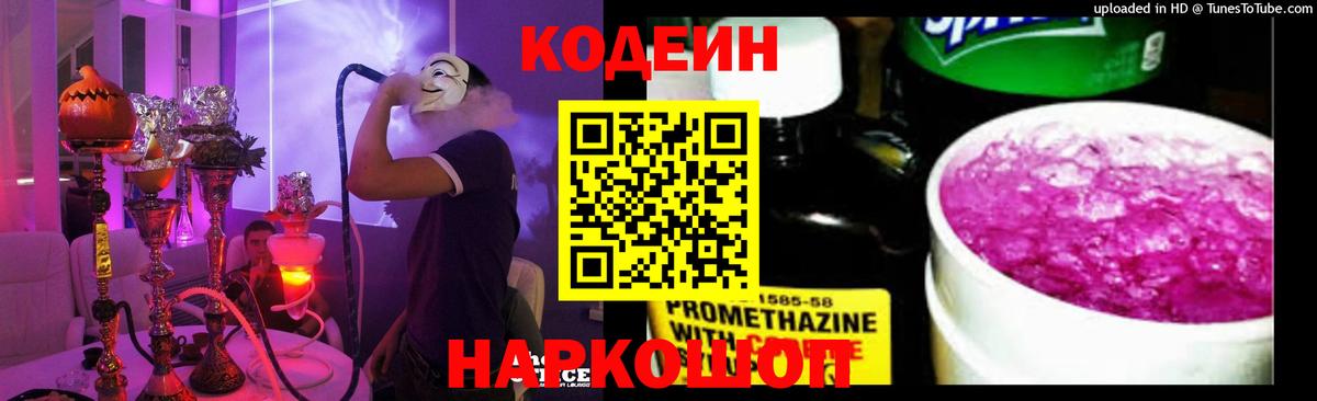 Печора  Кодеин Purple Drank  Вход с VPN 