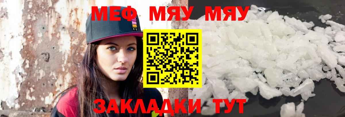 Меф мяу мяу  ссылка на мегу ONION  Печора  МЕФ мука  Вход с VPN 